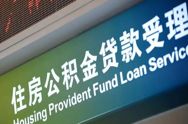 博白离职后住房公积金提取条件（离职了住房公积金提取条件）