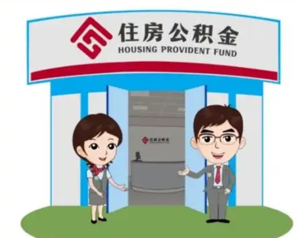 博白没有住房公积金怎么提取出来（没有房住房公积金个人怎么提取）